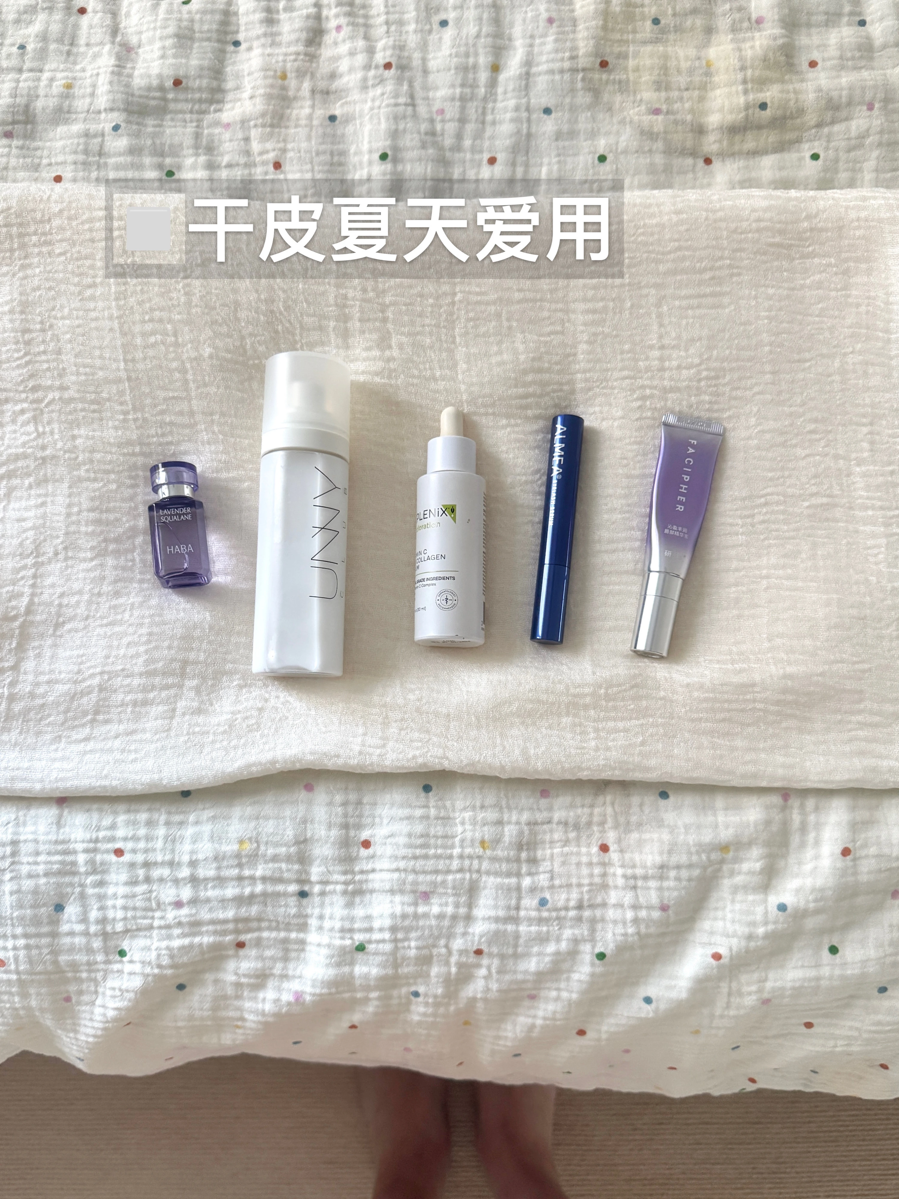 🧺写写空调房里的近期爱用